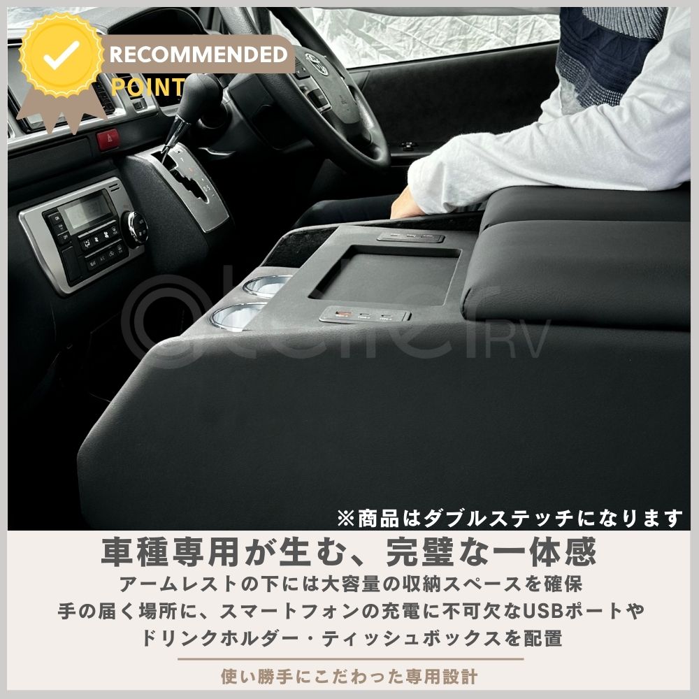 ハイエースワイド専用 ボルネアコンソール USB アームレスト ブラック