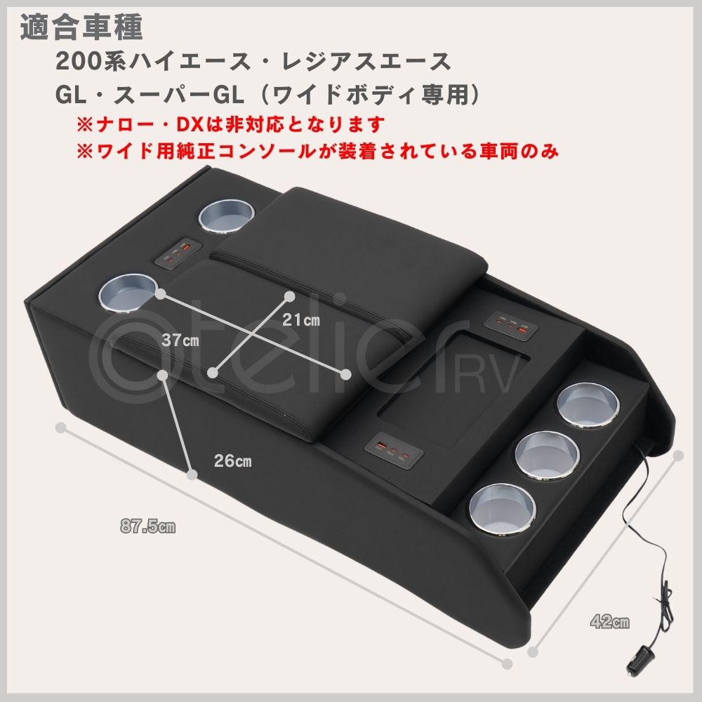 ハイエースワイド専用 ボルネアコンソール USB アームレスト ブラック