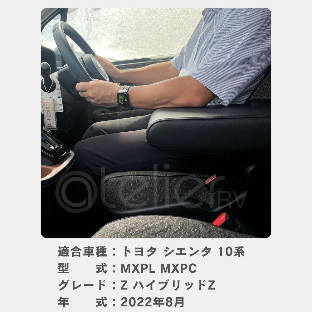 シエンタ 大型アームレスト 10系 MXPL MXPC Zグレード アームレスト