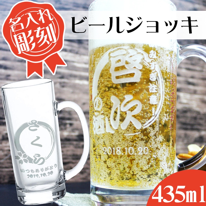 ビア ビール 名入れ プレゼント グラス ジョッキ ビール 令和 敬老 誕生日 結婚 お祝い ジョッキ 還暦 :beermug-g01:名入れ彫刻ギフトつちや工房  - 通販 - Yahoo!ショッピング