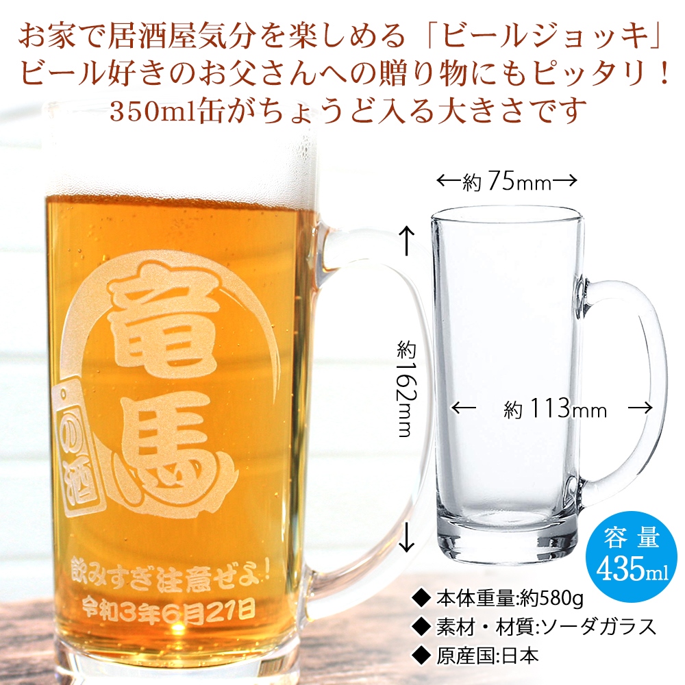 名入れ彫刻 ビールジョッキ 435ml 名前入れ ジョッキ おしゃれ ビール