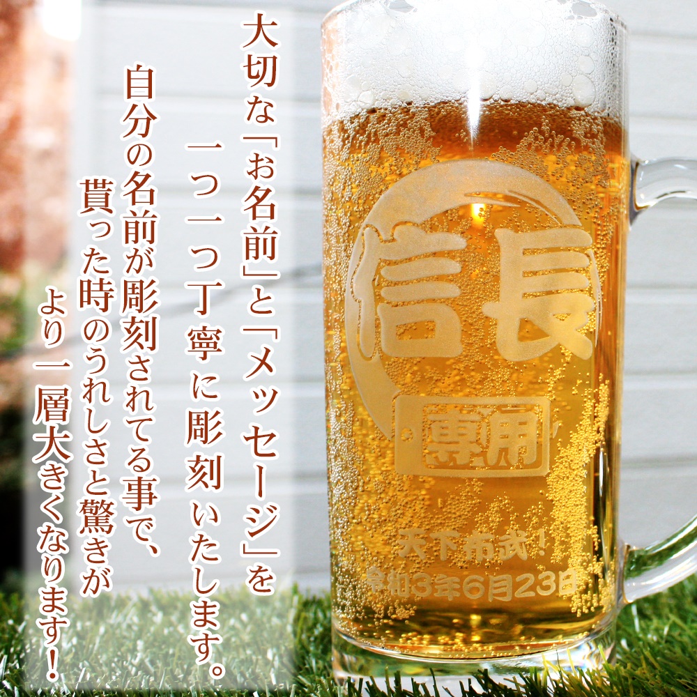 名入れ彫刻 ビールジョッキ 435ml 名前入れ ジョッキ おしゃれ ビール