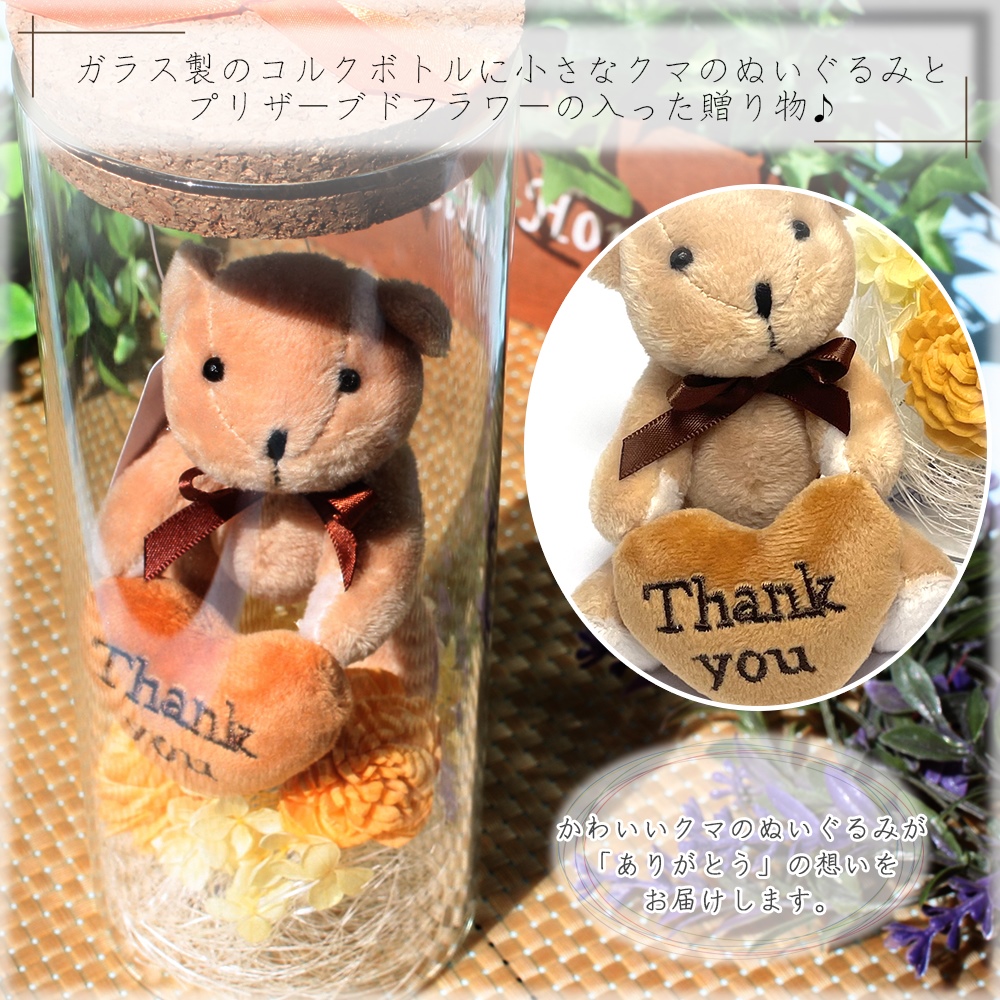 プレゼント ギフト 花 プリザーブドフラワー クマ ぬいぐるみ