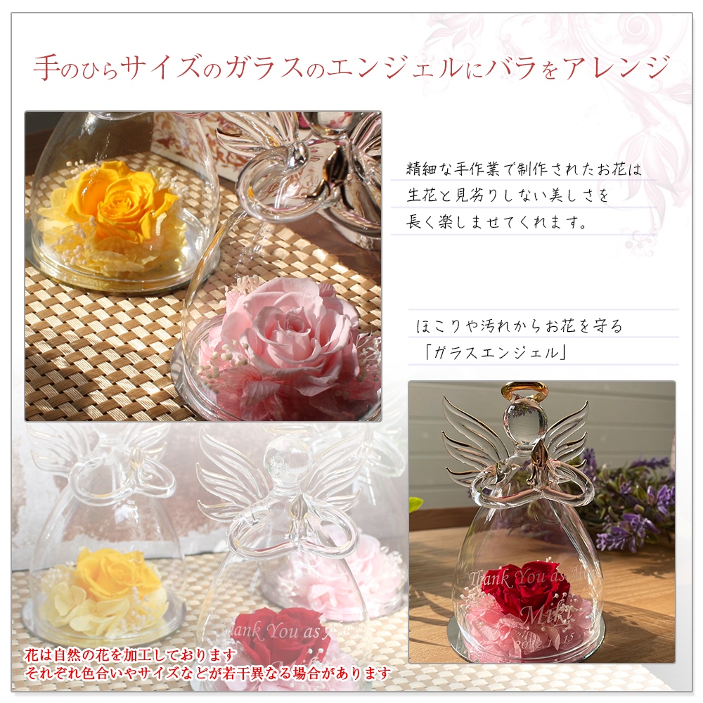 名入れ プリザーブドフラワー 天使 メッセージ 花 プレゼント ギフト