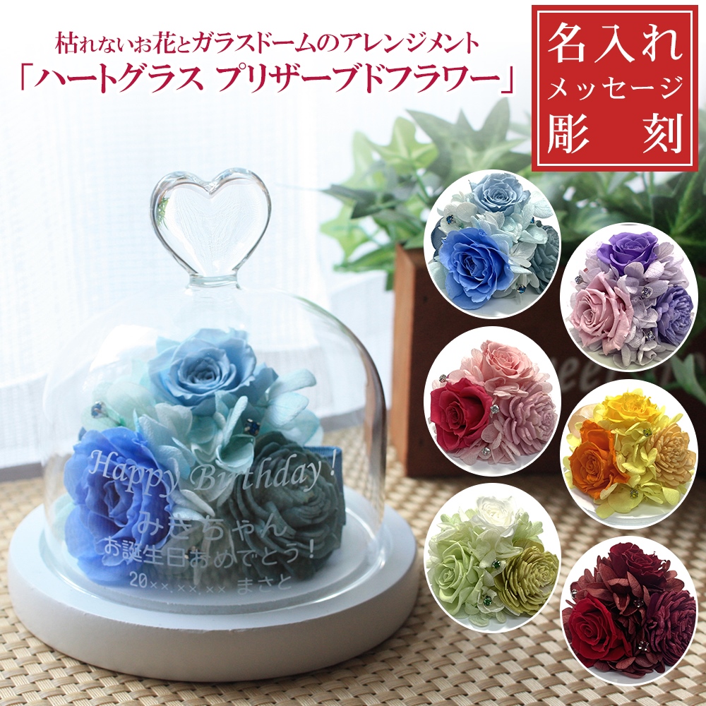 ボーナスストアPlus＋5% プリザーブドフラワー 名入れ フラワーギフト