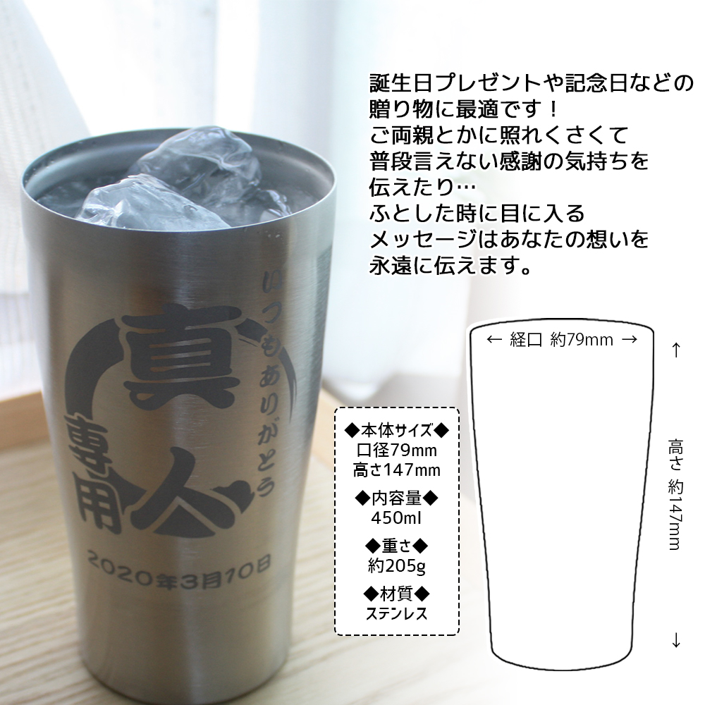 名入れ 真空ステンレスタンブラー 450ml プレゼント 自分用 自宅