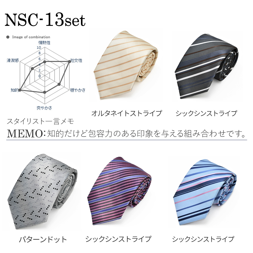 アトリエ365 ネクタイ 洗濯ネット付き 5本セット メンズ ストライプ
