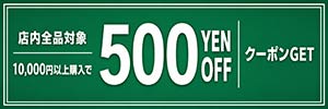 500円OFFクーポン