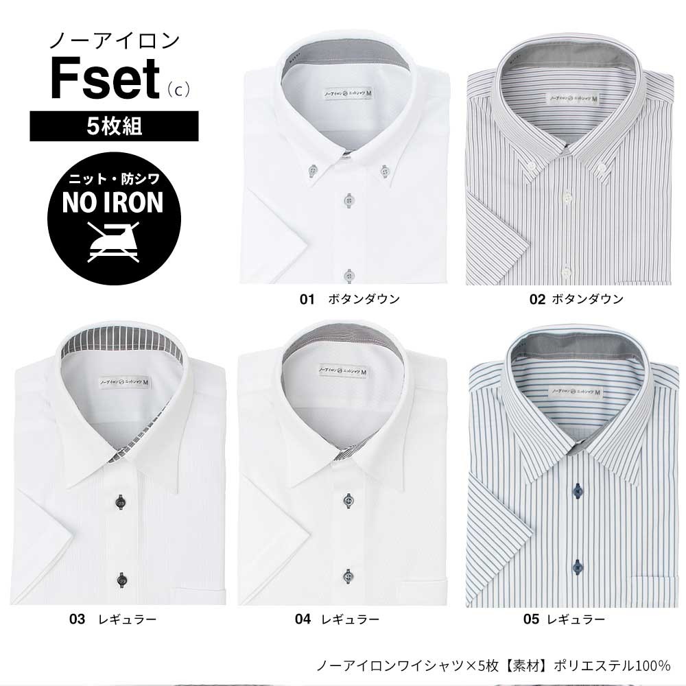 半袖 5枚セット メンズ ノーアイロン ニット ストレッチ 速乾 ビジネス シャツ ボタンダウン レギュラー 好印象 送料無料 sa02 宅配便のみ WS (d) | アトリエ365 | 06