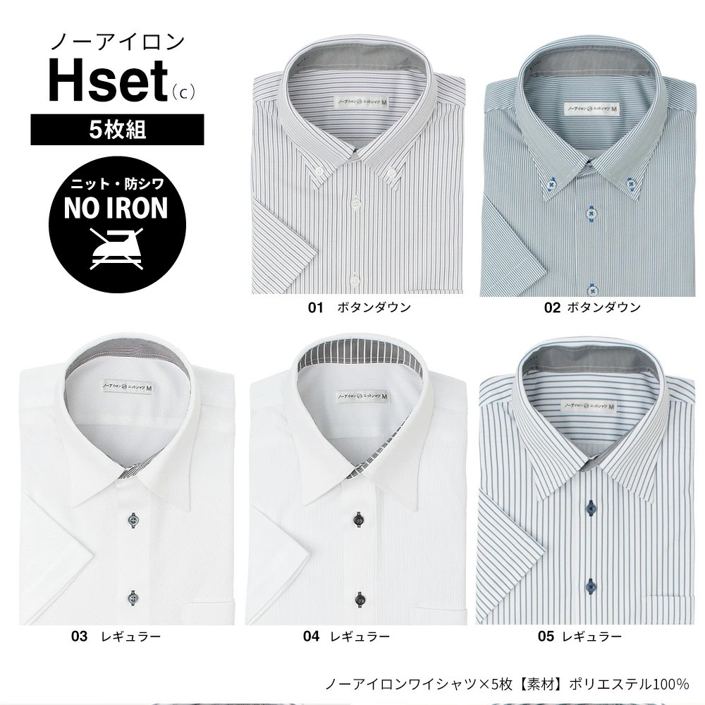 半袖 5枚セット メンズ ノーアイロン ニット ストレッチ 速乾 ビジネス シャツ ボタンダウン レギュラー 好印象 送料無料 sa02 宅配便のみ WS (d) | アトリエ365 | 08