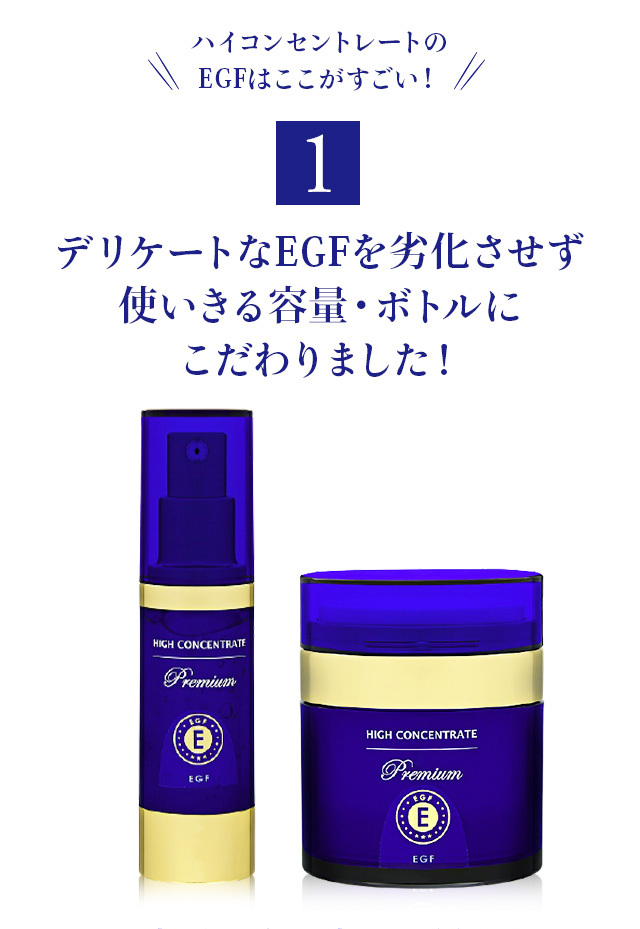 ハイコンセントレート プレミアム EGF セラム＆クリーム