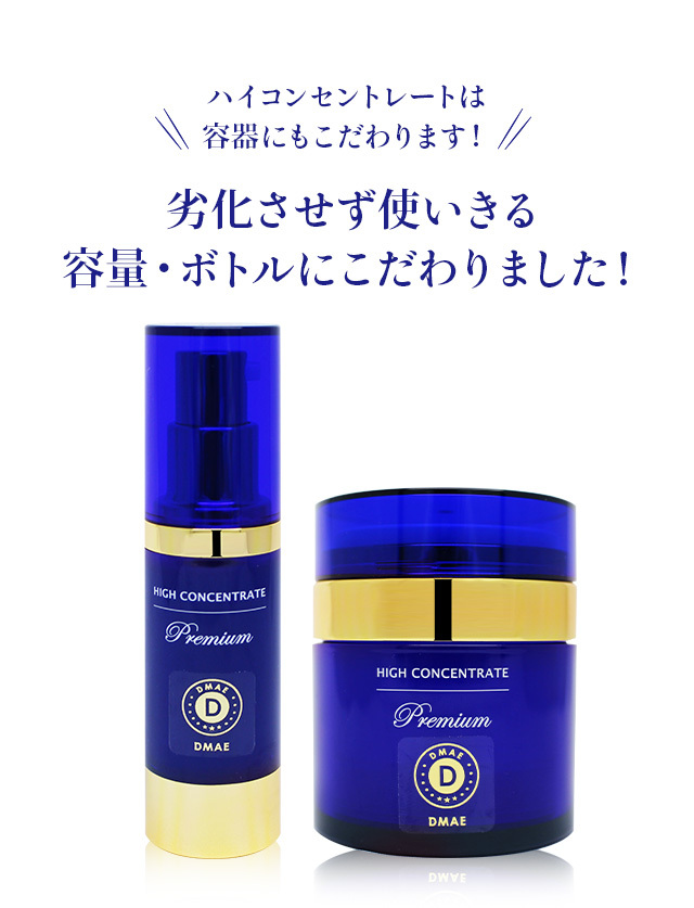 ハイコンセントレート プレミアム DMAE 美容液＆クリーム