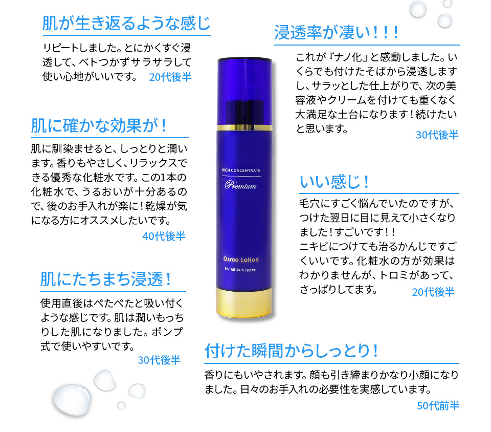 高濃度 成分 濃縮 化粧水 【ハイコンセントレート プレミアム オスモローション 150ml】