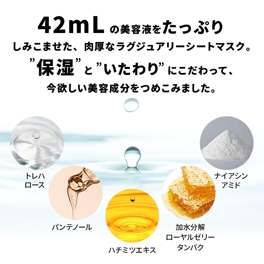 マスク ド ラクリシェ ハニー