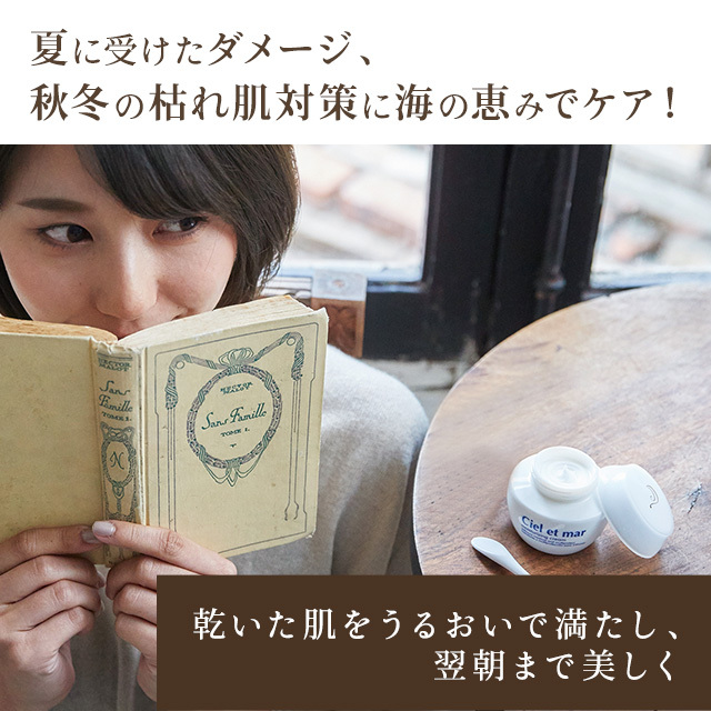 シエル エ メール モイスチュアライジングクリーム 50g