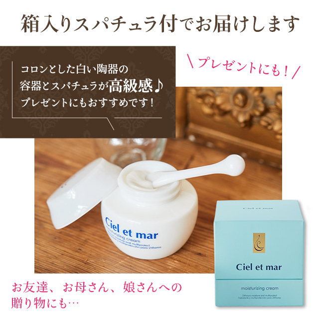 シエル エ メール モイスチュアライジングクリーム 50g
