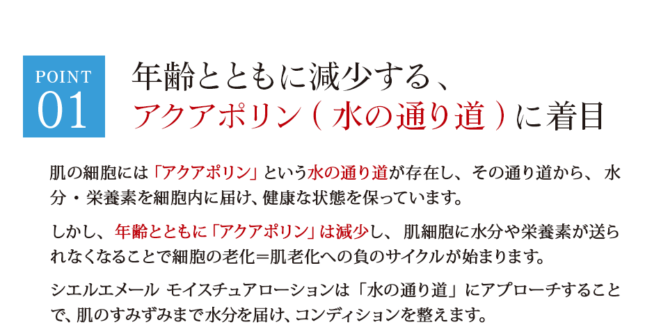 シエル・エ・メール モイスチュアローション 150ml