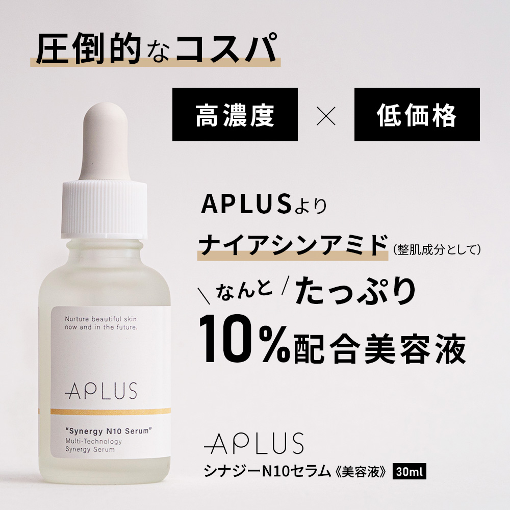 ナイアシンアミド10％配合美容液 【エープラス シナジーN10セラム 30ml】【送料無料】【各種手数料無料】 | ナイアシンアミド ニコチン酸アミド  ビタミンB 毛穴