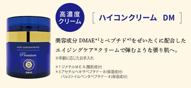 プレミアム DMAE アイセラム 15ml HIGH CONCENTRATE ハイコンセントレート プレミアム DMAE