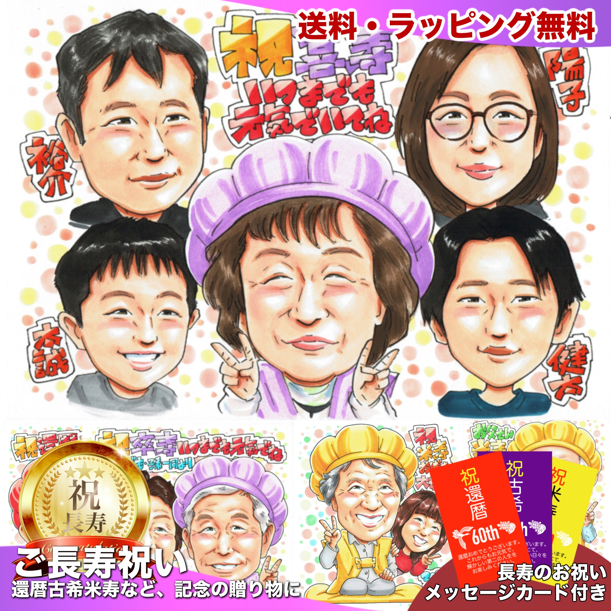 古希祝い 似顔絵 母 祖母 家族 子供 孫 プレゼント 写真から手描き 70