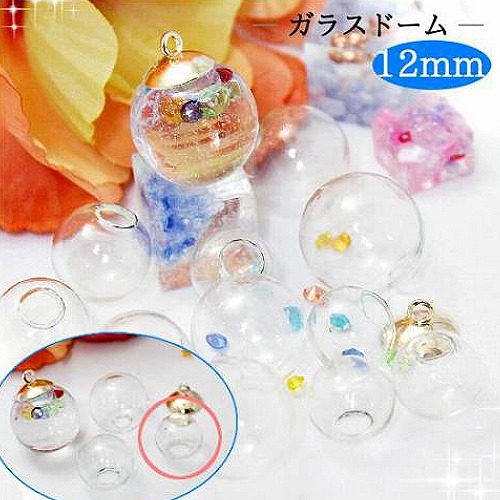 ガラスドームパーツ 約11〜12mm 5個 クリア 透明 口径約3〜5.5mm