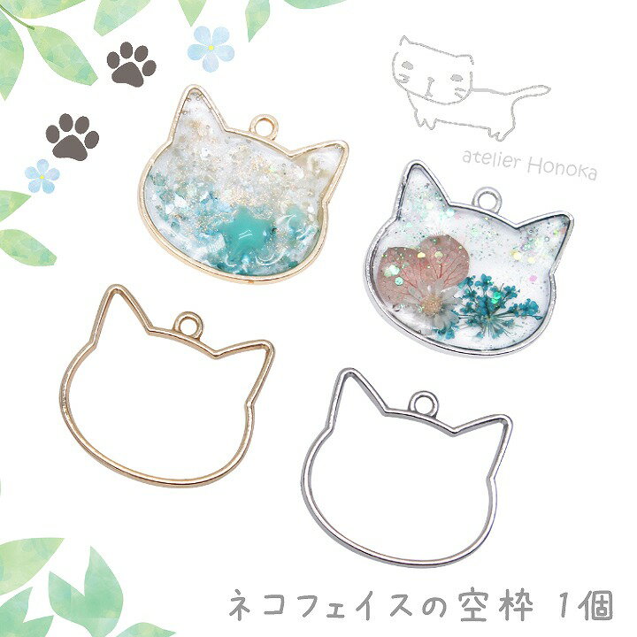 ネコフェイスの空枠 1個 ゴールド シルバー レジンパーツ ねこ 猫 猫顔 キャット cat アクセサリー