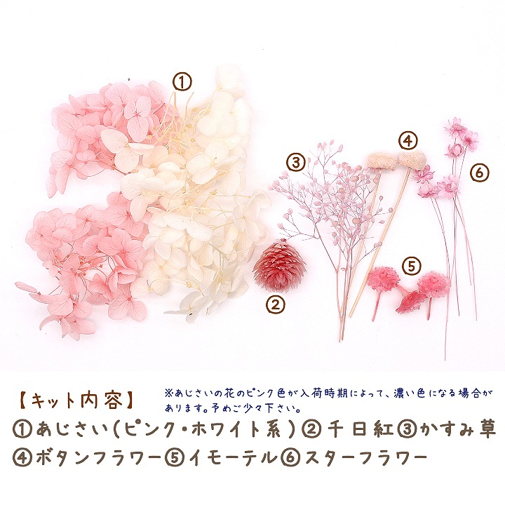 ブライダルピンク花材セット 手芸クラフト ハーバリウム花材 アロマ