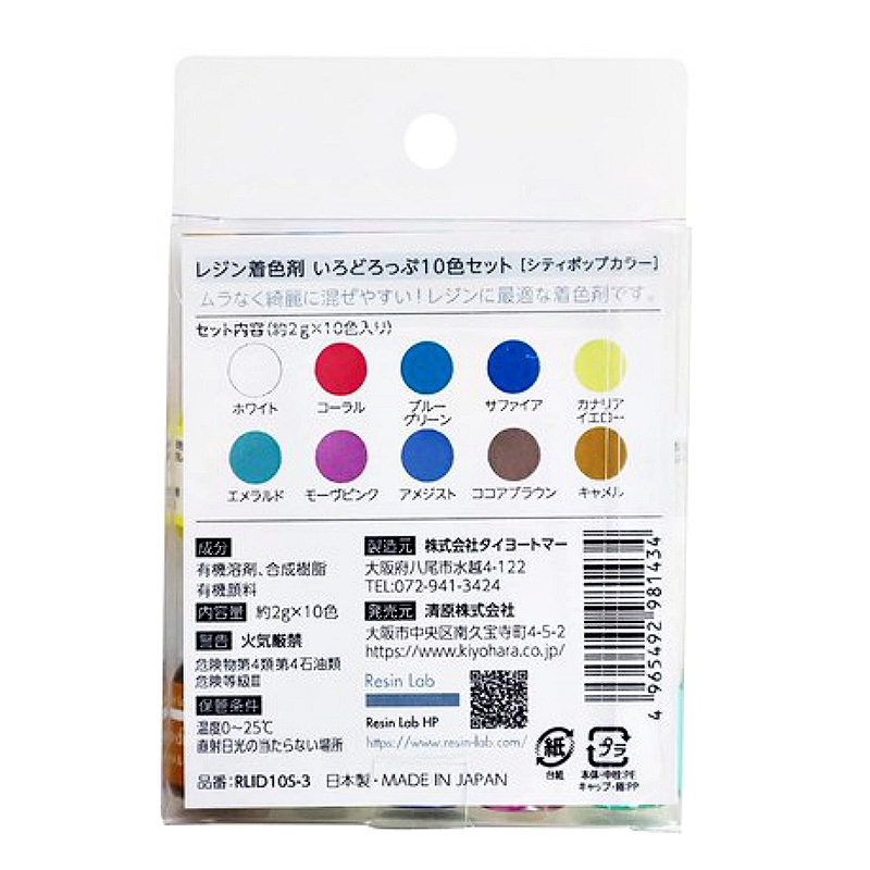 清原 Resin Lab いろどろっぷ シティポップカラー 10色セット(各色約2g