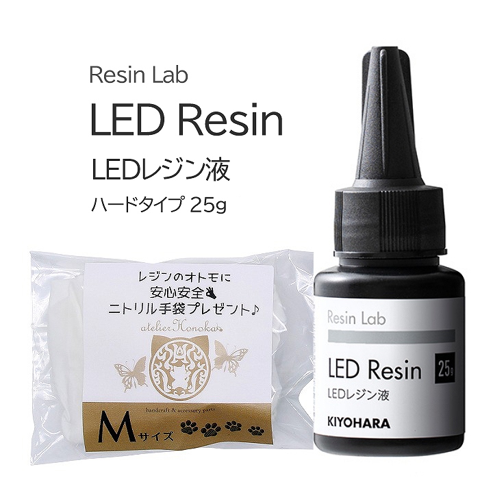 清原 Resin Lab LEDレジン液 25g[宅配便] : ath-3036 : あとりえほのか