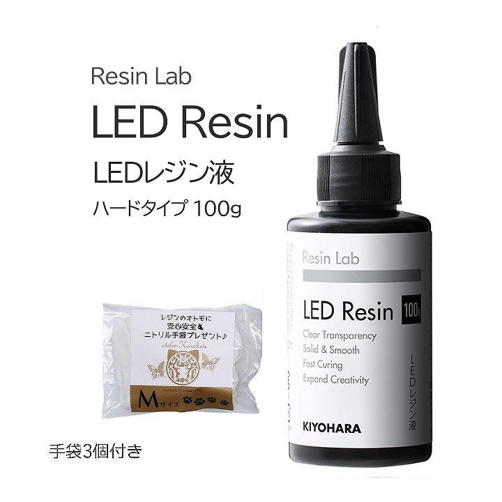 清原 Resin Lab LEDレジン液 100g[宅配便] : ath-3038 : あとりえ