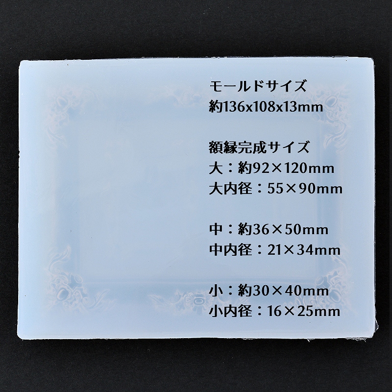 レジン シリコン型 3つの額縁モールド 1個 : あとりえほのか