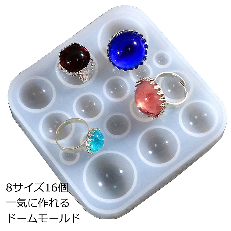 レジン シリコン型 8サイズ16個一気に作れるドームのシリコンモールド