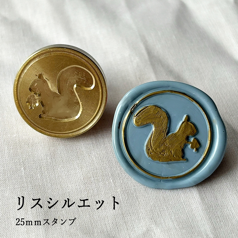 ヘッドのみ】シーリングワックス用 スタンプヘッド 25mm リス