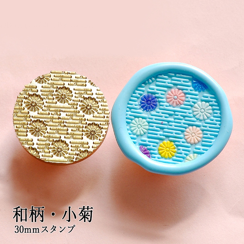 ヘッドのみ】シーリングワックス用 スタンプヘッド 30mm 和柄・小菊