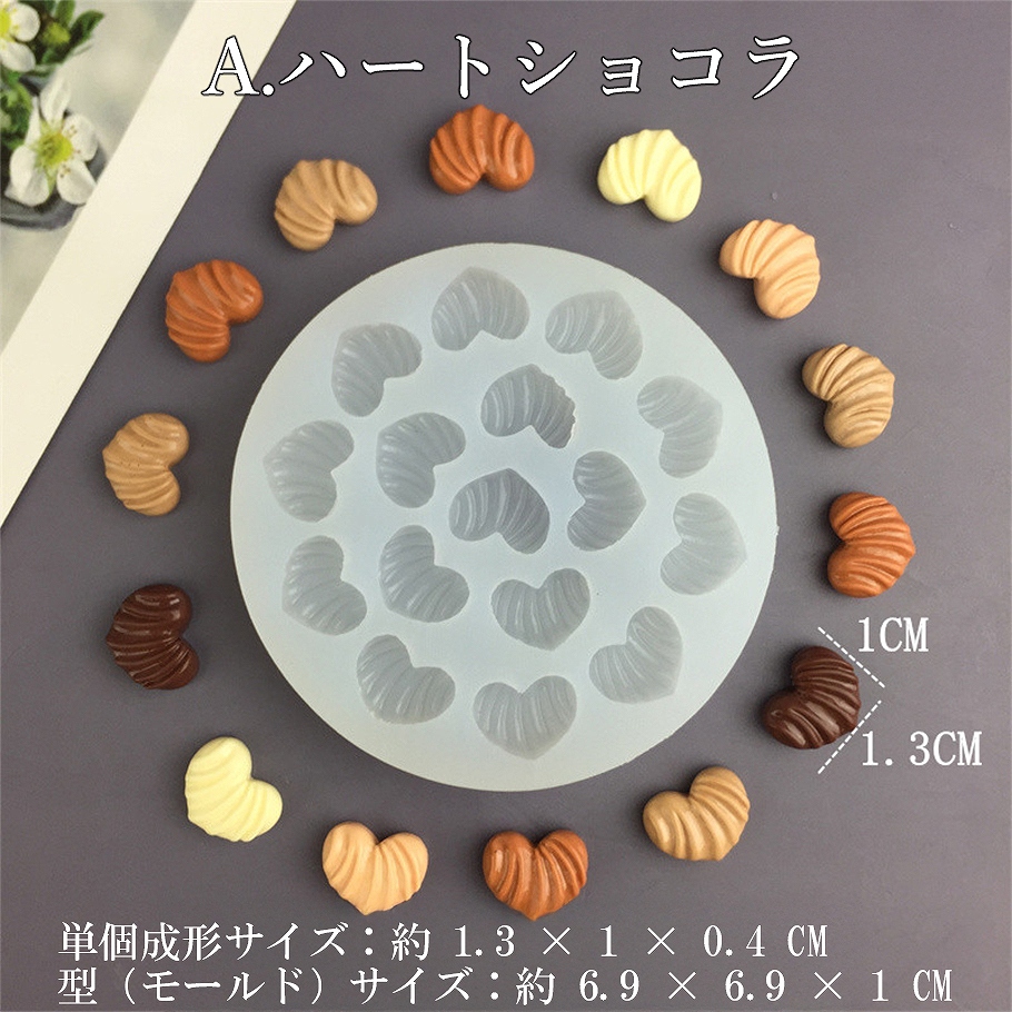シーリングスタンプ用ワックス シリコンモールドデザート②型 レジン シーリングワックス シリコン型 ミニスイーツモールド 全7種