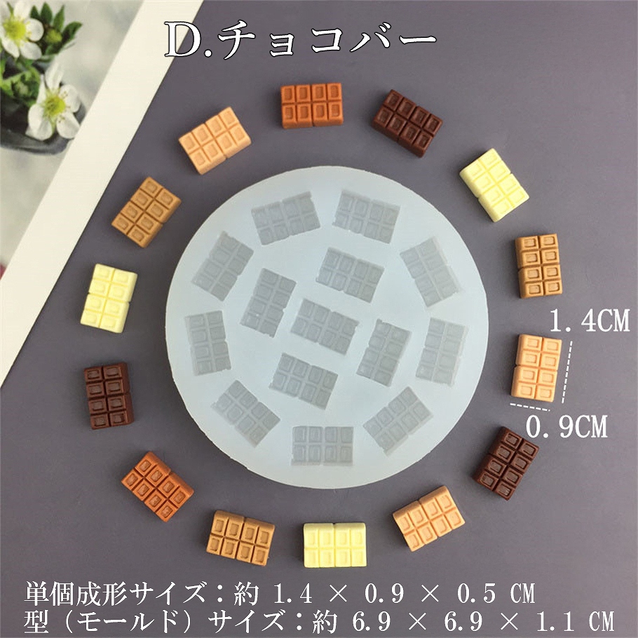 レジン シーリングワックス シリコン型 ミニスイーツモールド 全7種