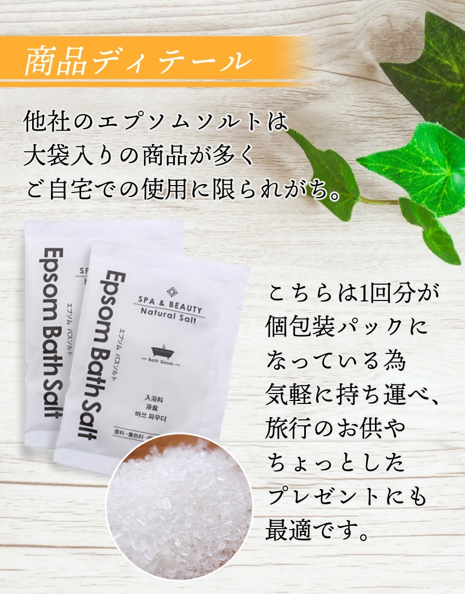 エプソムソルト 個包装 30g 1か月分31個セット バスソルト 入浴剤