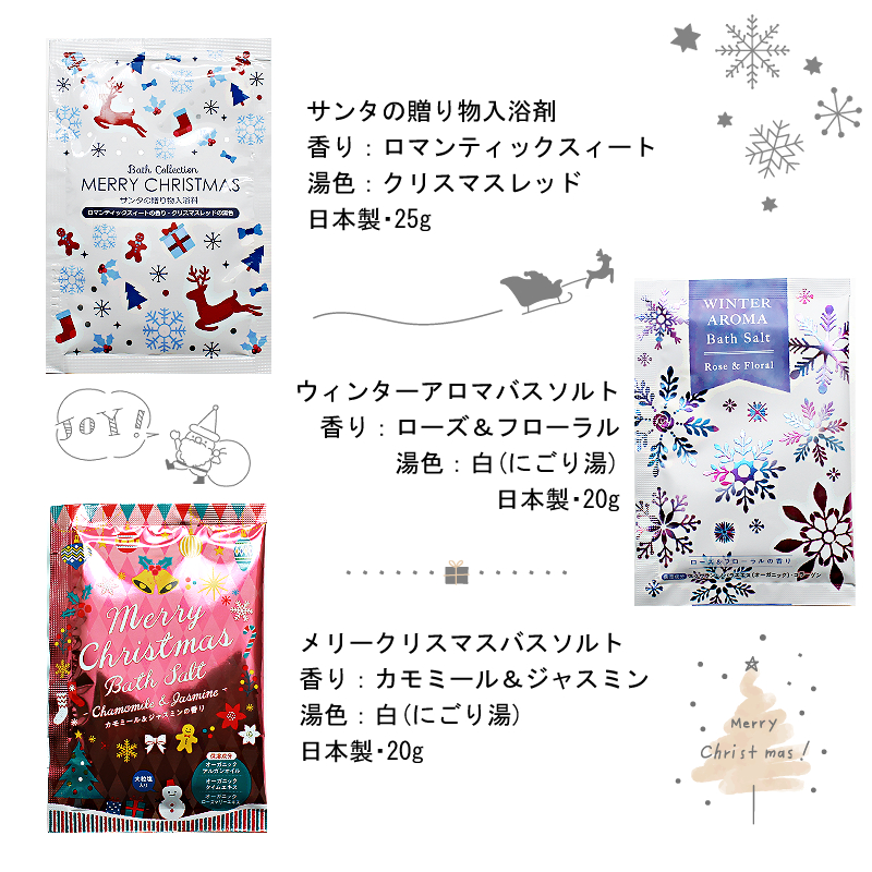 入浴剤 自分で包むクリスマスプレゼント入浴剤3つ入りギフトBOX サンタ