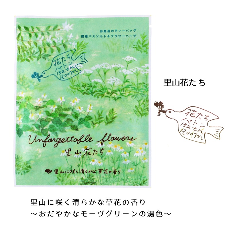 花とゆめ 懸賞 入浴剤 進化系フラワーギフトショップkarendo】2月6日（火）「お風呂の