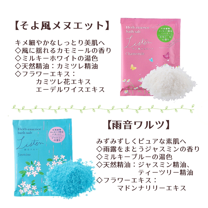 入浴剤 リッスン ハーブエッセンスバスソルト 日本製 40g : あと