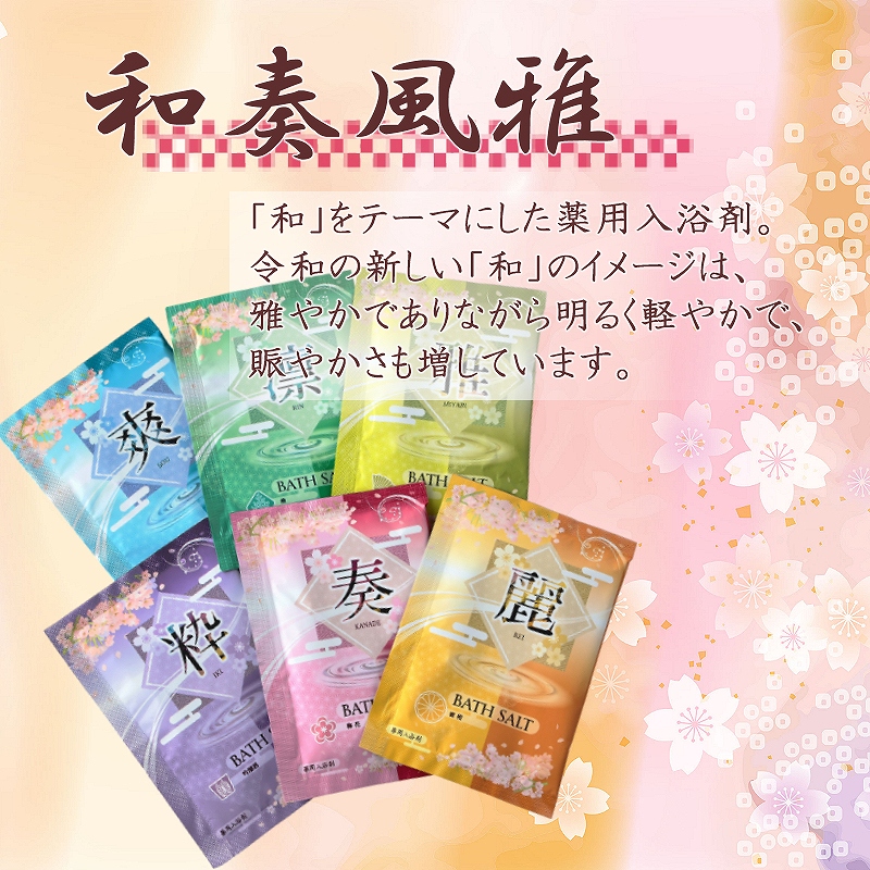 入浴剤 和奏風雅 6種類 日本製 25g : あとりえほのか - 通販 - Yahoo