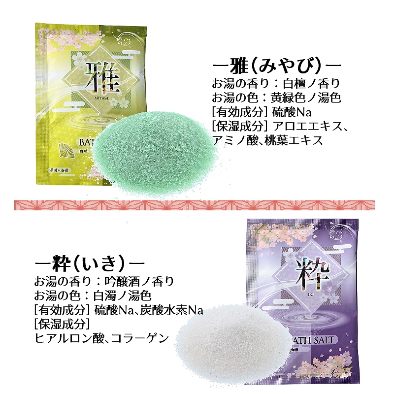 入浴剤 和奏風雅 6種類 日本製 25g : あとりえほのか - 通販 - Yahoo