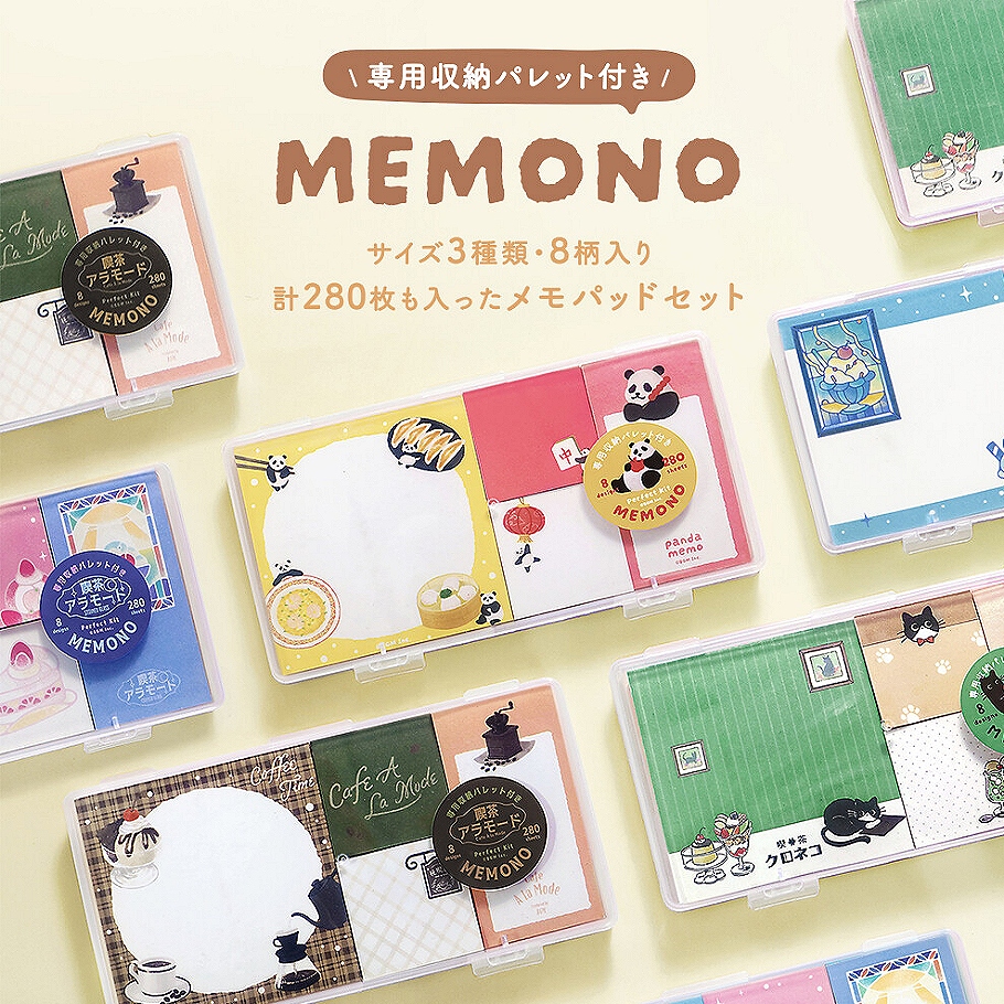 BGM メモパッドセット MEMONO 全4種 : あとりえほのか - 通販 - Yahoo