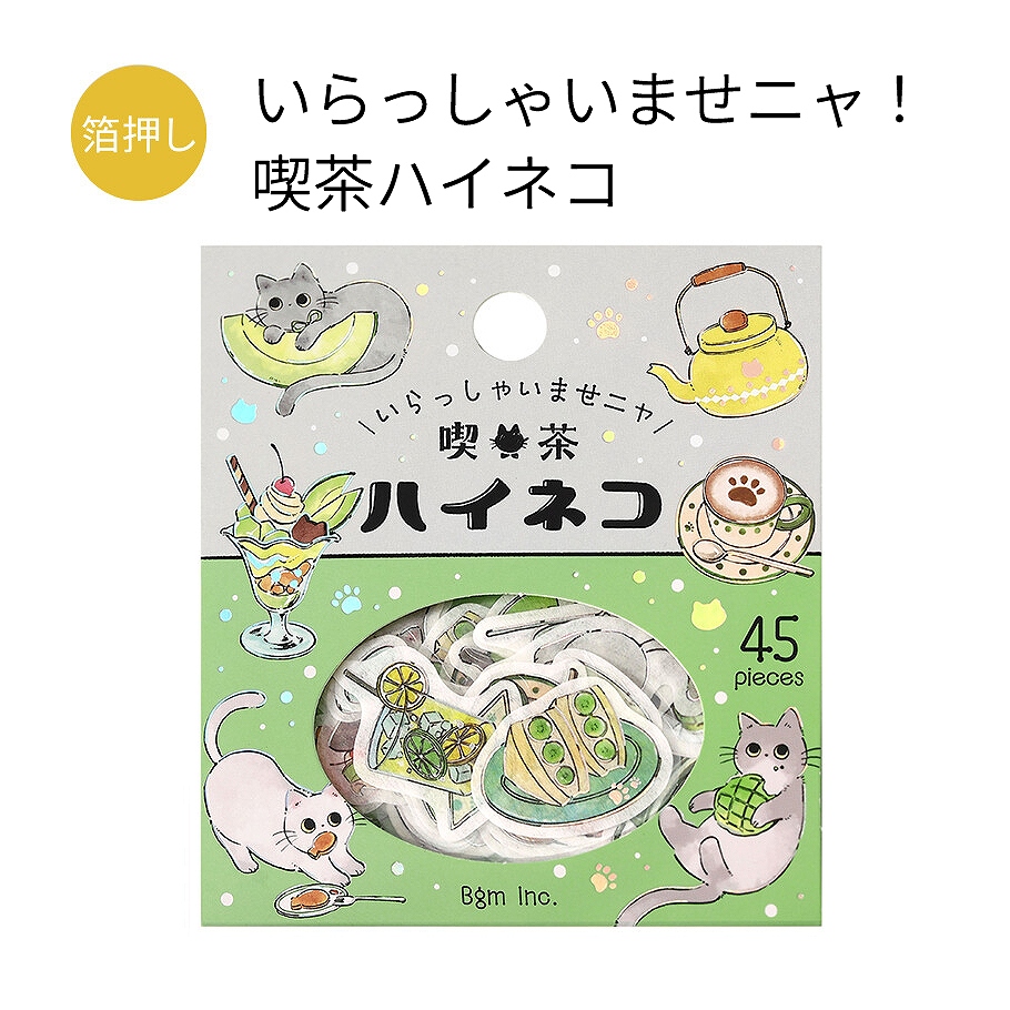 BGM フレークシール 箔押し いらっしゃいませニャ！ 全4種 : あとりえ