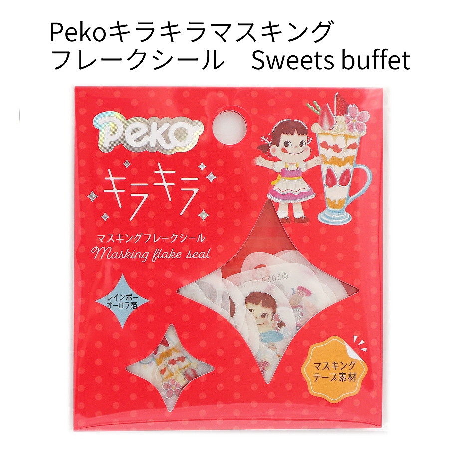 ワールドクラフト Pekoキラキラマスキングフレークシール 箔押し 全4種