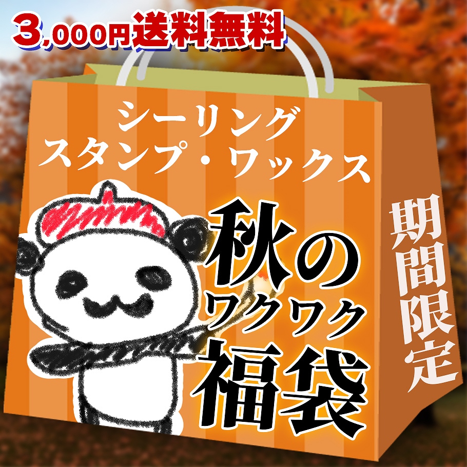 【値下げ22000→20000】ヤングリヴィング秋の福袋セット！ 値下げ22000→20000】ヤングリヴィング秋の福袋セット！ 【値下げ22000