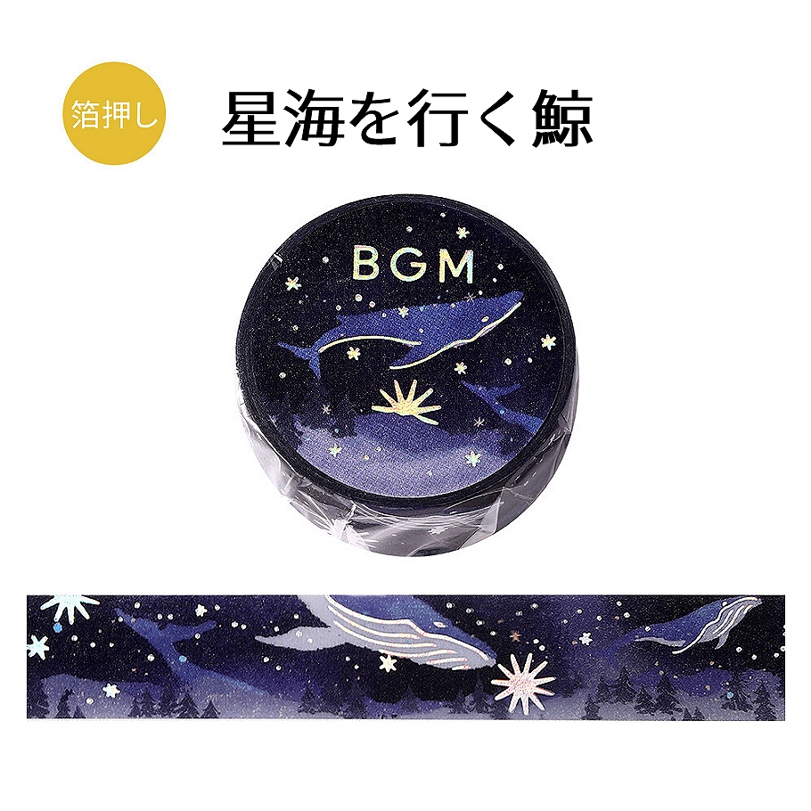 BGM マスキングテープ 幅20mm×5m巻 箔押し ライフ 2025年11月新作 全6