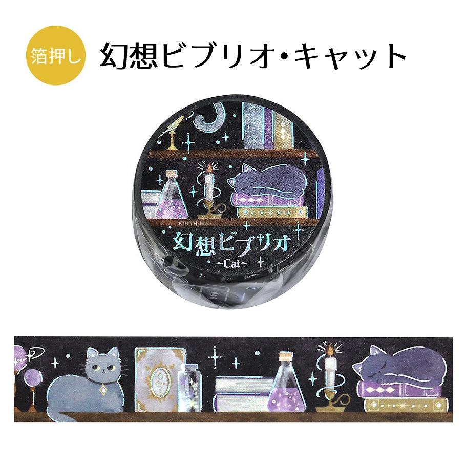 予約・1月末発送】BGM マスキングテープ 幅20mm×5m巻 箔押し 幻想