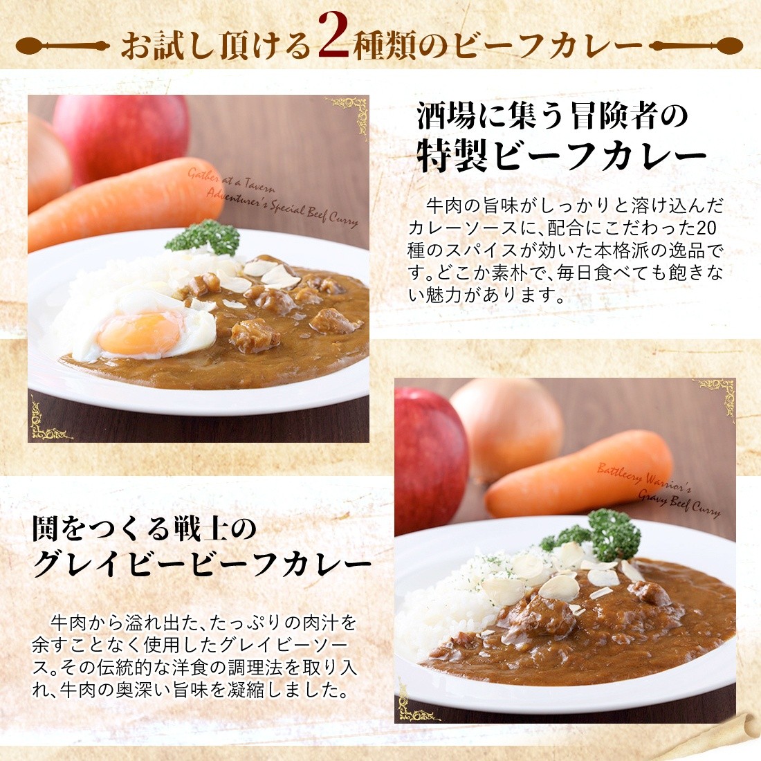 2種お試しセット 酒場に集う冒険者の特製ビーフカレーと鬨をつくる戦士のビーフカレー これが伝説の勇者カレー 父の日 Kdy あとりえほのか 通販 Yahoo ショッピング