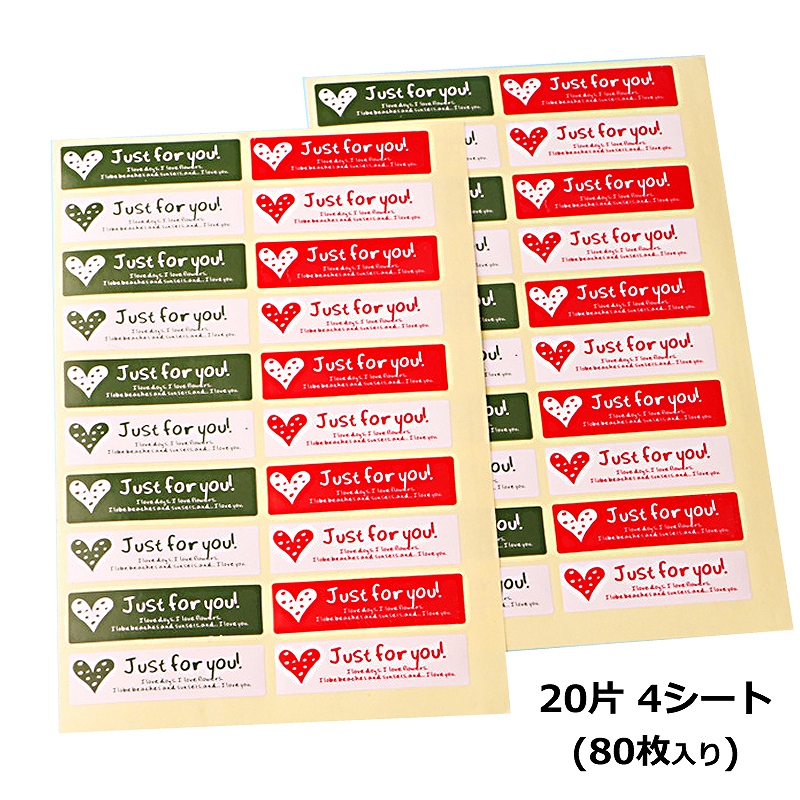 ラッピングシール Just for you 20片 4シート ハート クリスマス 赤 緑